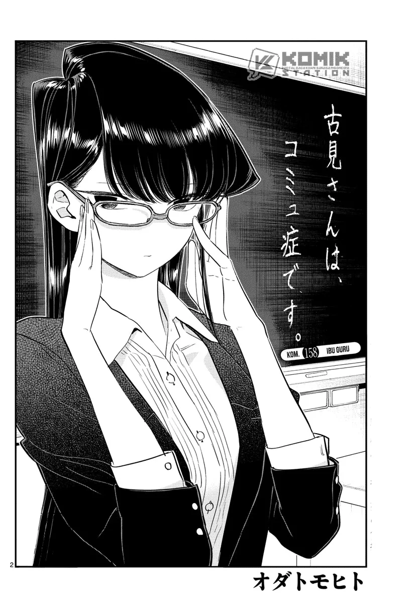 komi-san-wa-komyushou-desu - Chapter: 158