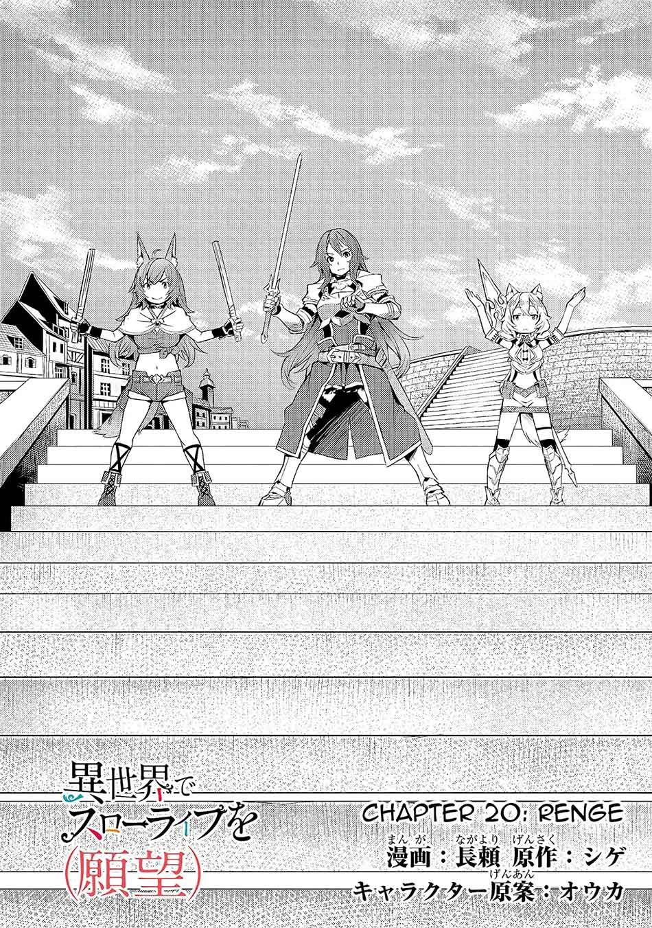 isekai-de-slow-life-wo-ganbou - Chapter: 20