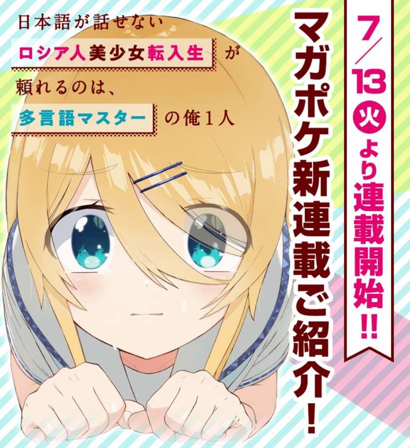 nihongo-ga-hanasenai-roshiahito-bishojo-tennyusei-ga-tayoreru-no-wa-ta-gengo-masuta-no-ore - Chapter: 1