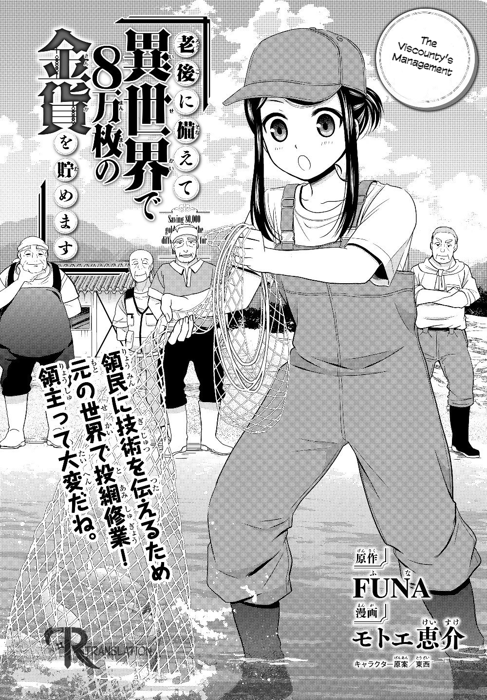 rougo-ni-sonaete-i-sekai-de-8-man-mai-no-kinka-o-tamemasu - Chapter: 46