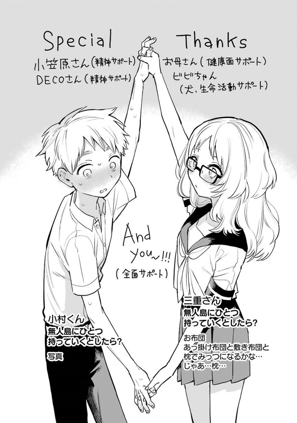 sukinako-ga-megane-wo-wasureta - Chapter: 49