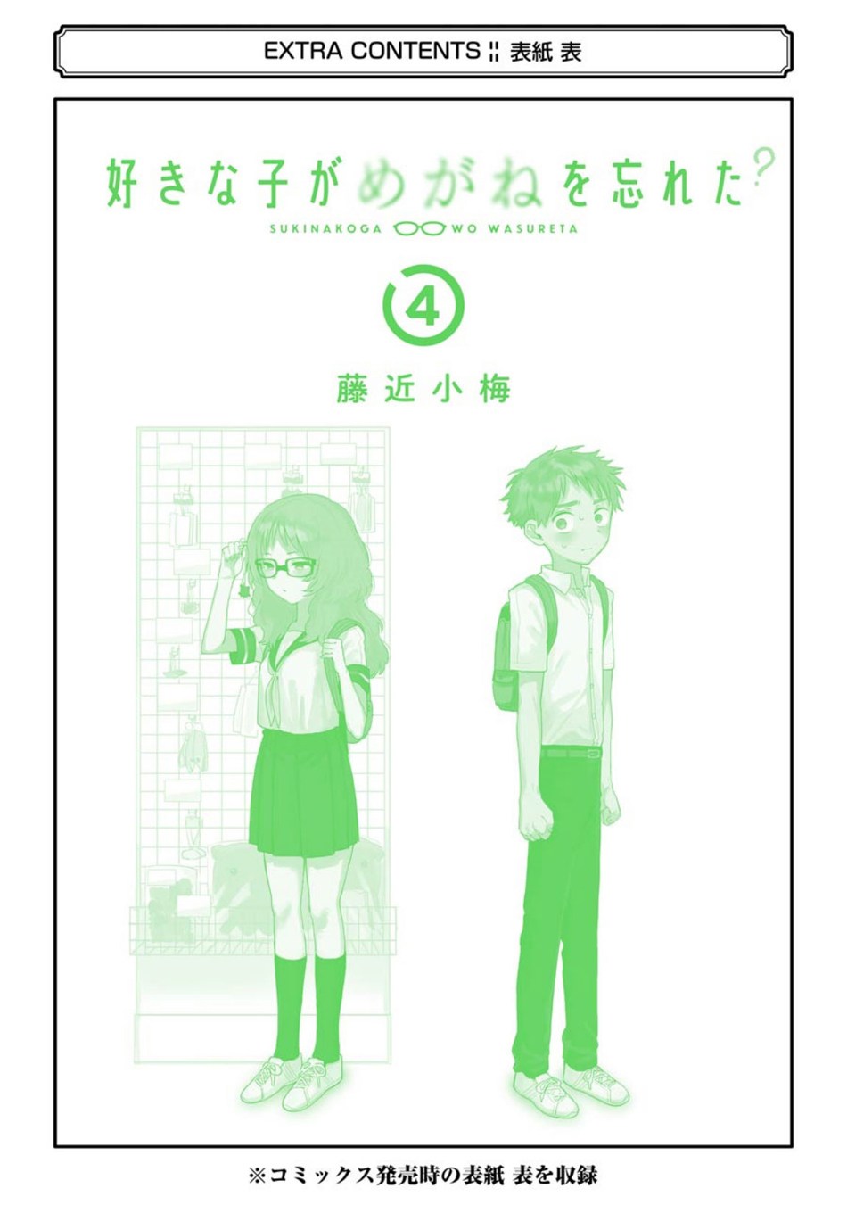 sukinako-ga-megane-wo-wasureta - Chapter: 49