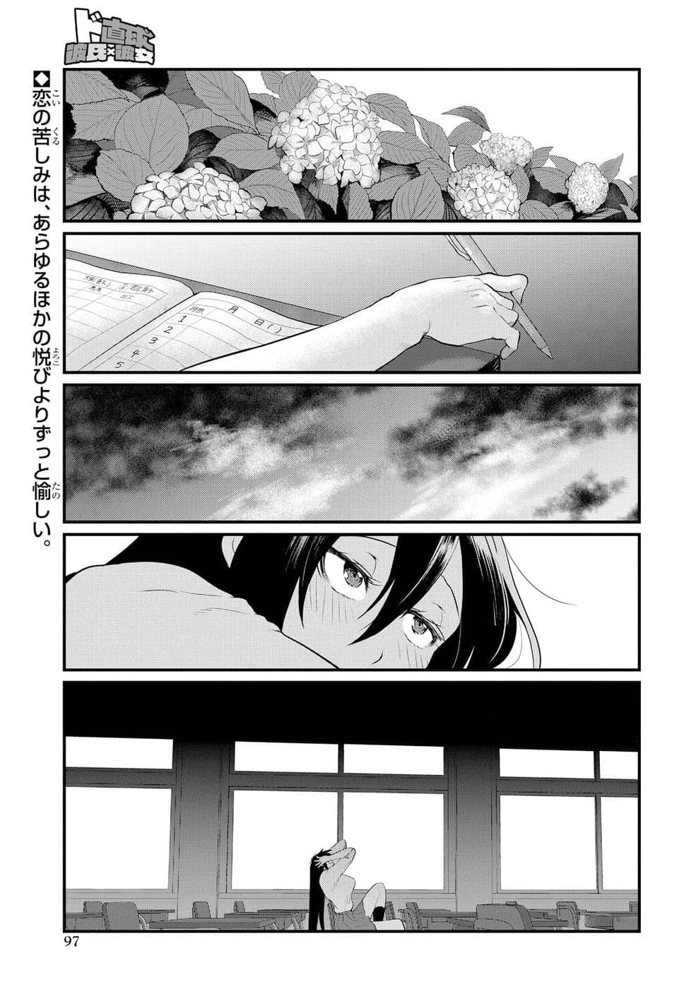 do-chokkyuu-kareshi-x-kanojo - Chapter: 4