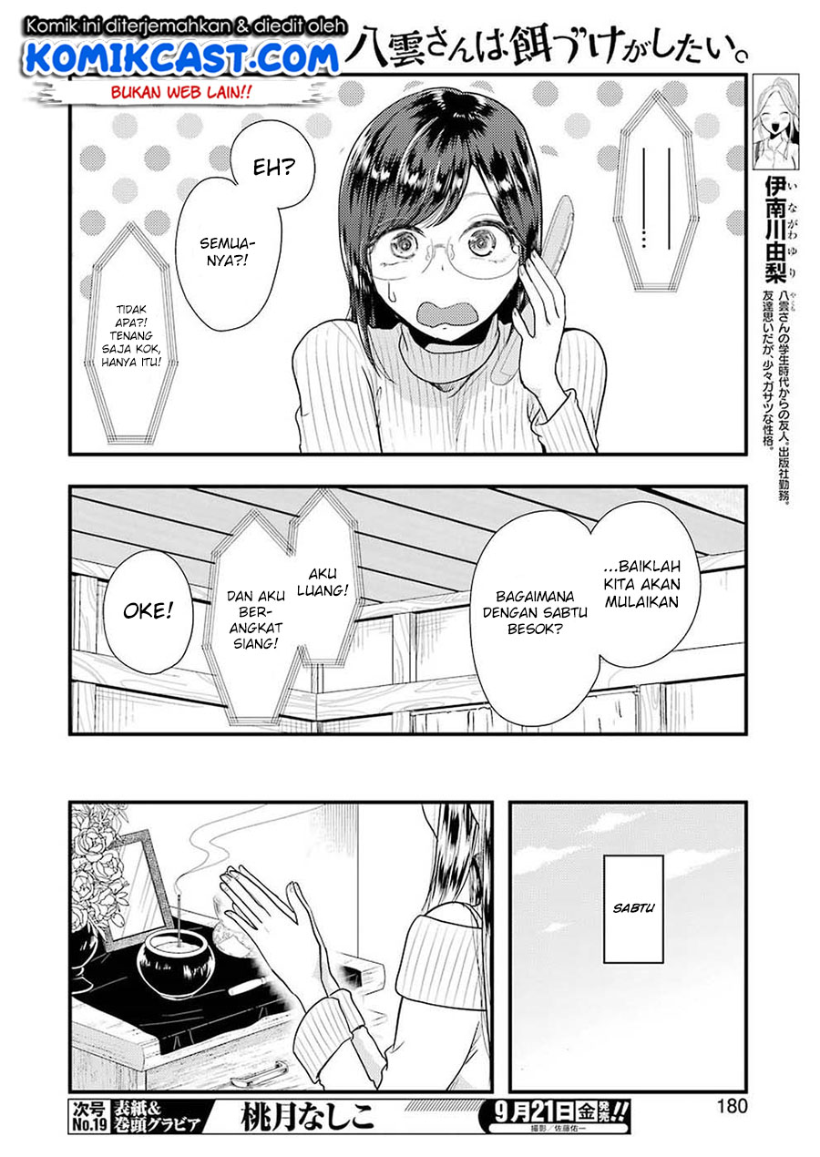 yakumo-san-wa-edzuke-ga-shitai - Chapter: 45