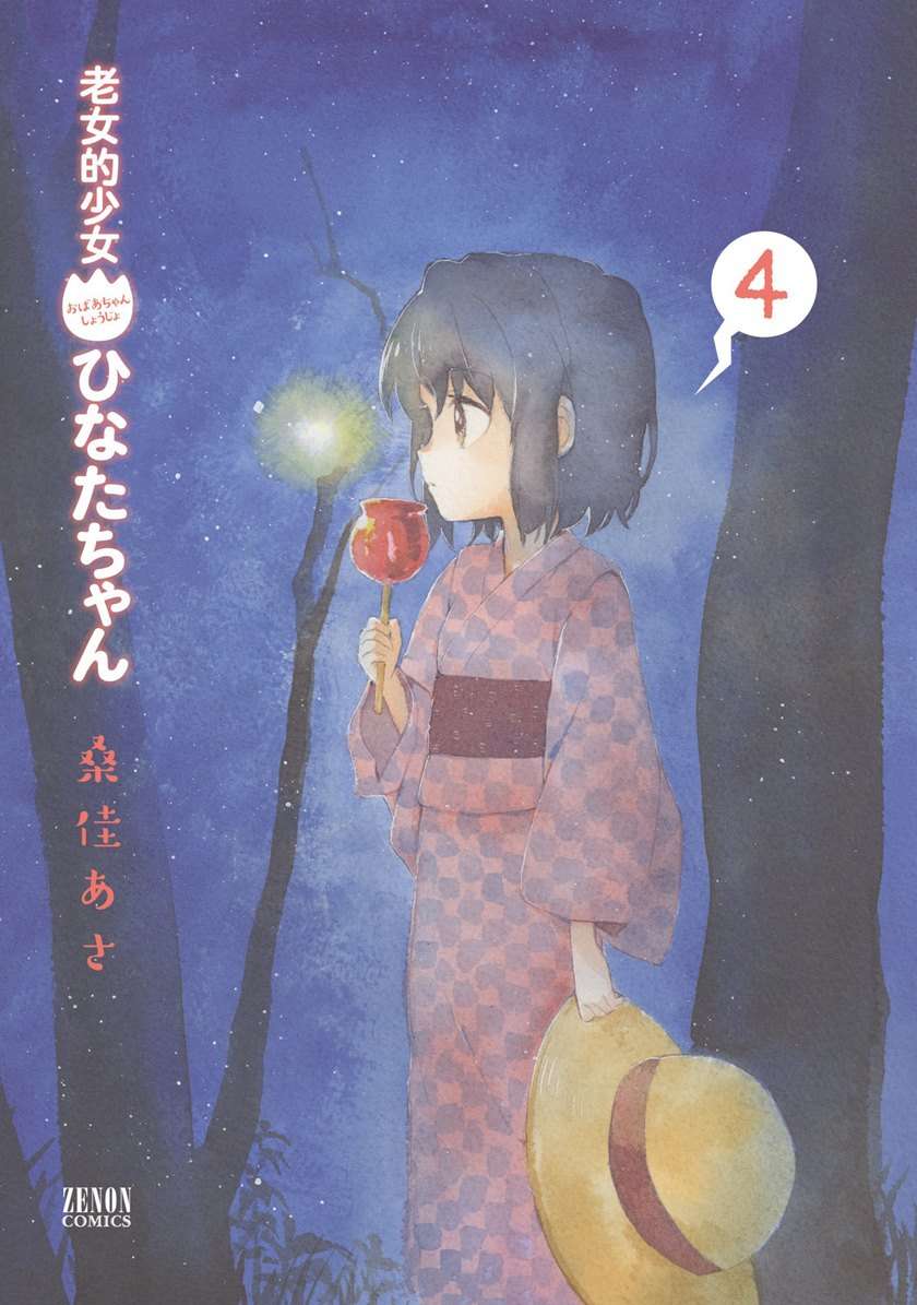 roujoteki-shoujo-hinata-chan - Chapter: 26