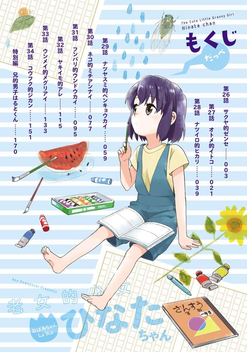 roujoteki-shoujo-hinata-chan - Chapter: 26
