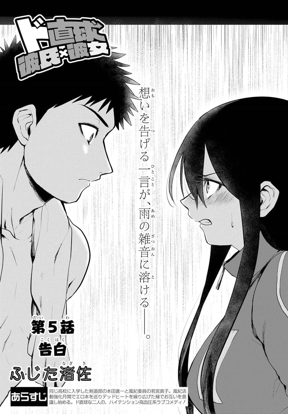 do-chokkyuu-kareshi-x-kanojo - Chapter: 5