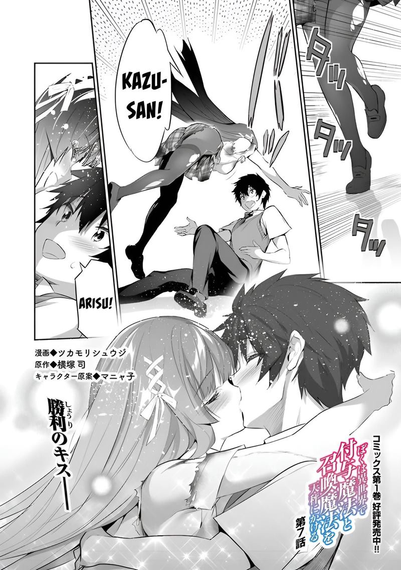 boku-wa-isekai-de-fuyo-mahou-to-shoukan-mahou-wo-tenbin-ni-kakeru - Chapter: 7