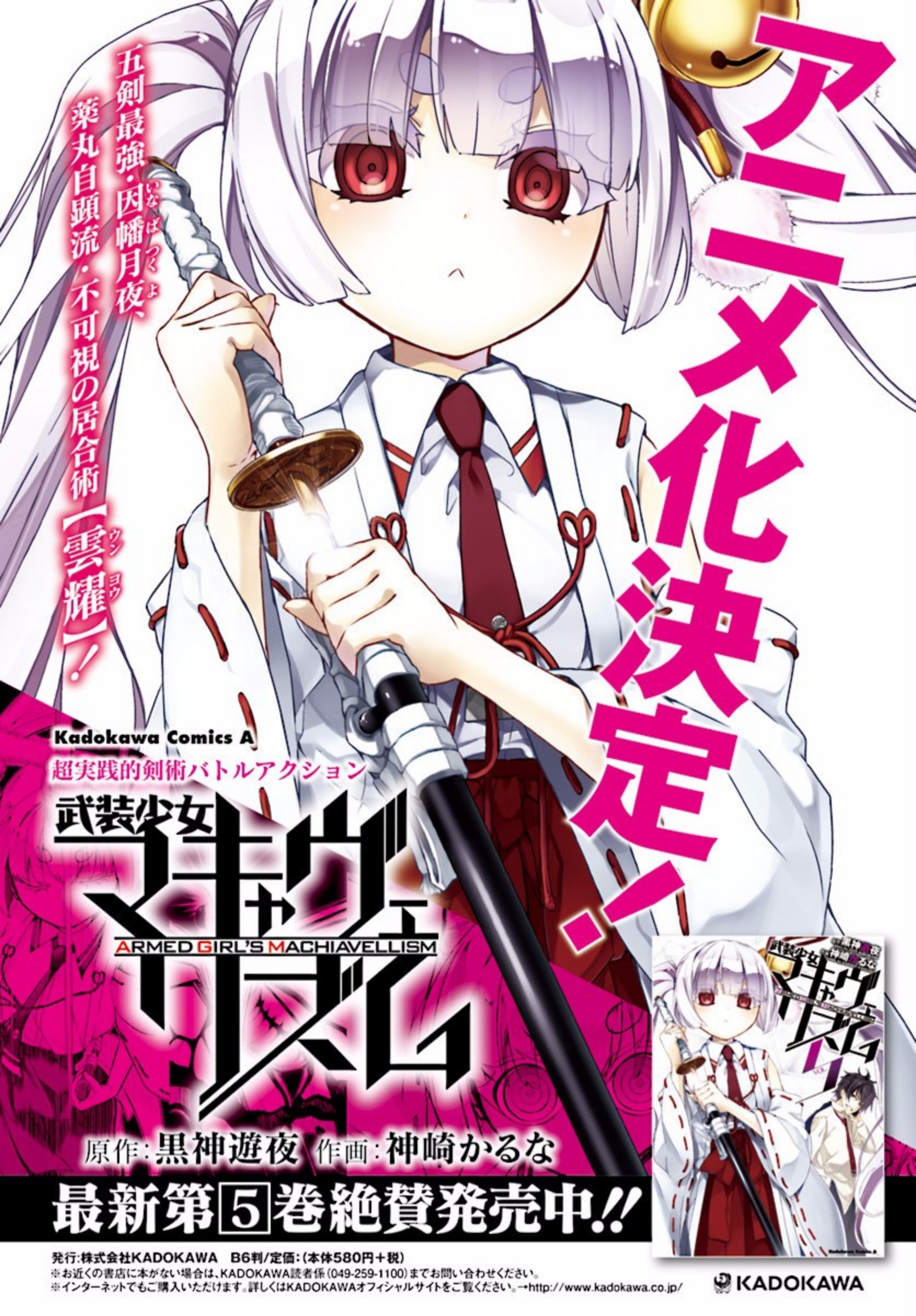 busou-shoujo-machiavellianism - Chapter: 29
