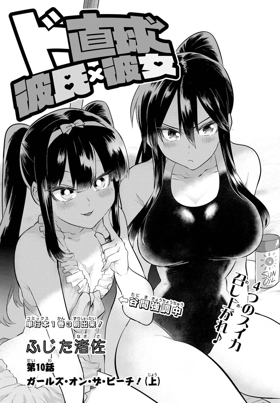 do-chokkyuu-kareshi-x-kanojo - Chapter: 10