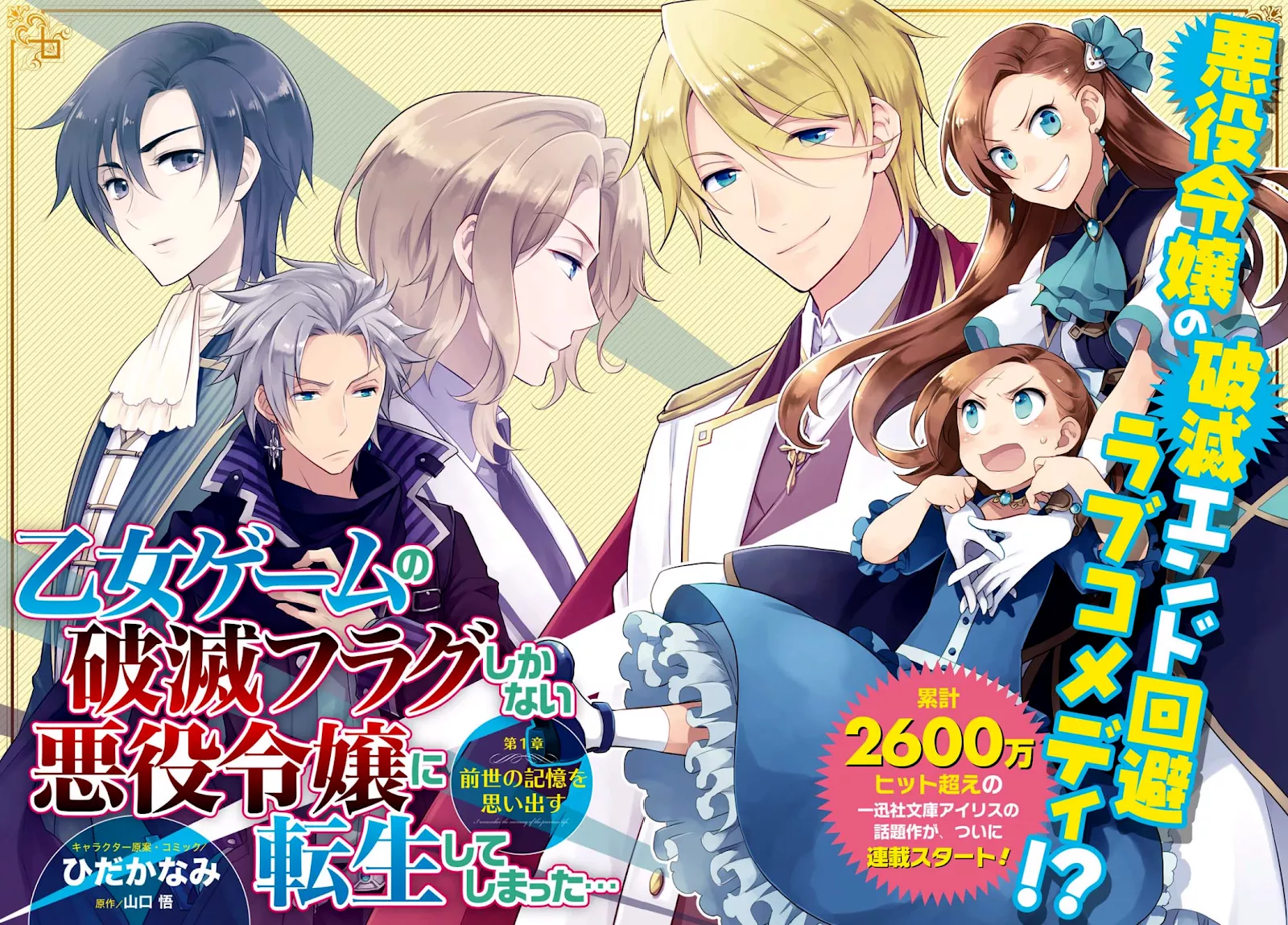 otome-game-no-hametsu-flag-shika-nai-akuyaku-reijou-ni-tensei-shite-shimatta - Chapter: 01