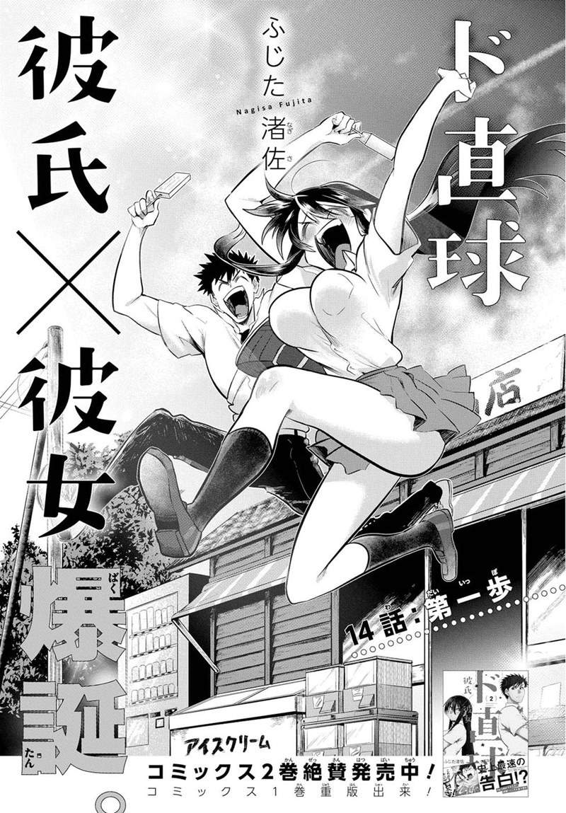 do-chokkyuu-kareshi-x-kanojo - Chapter: 14