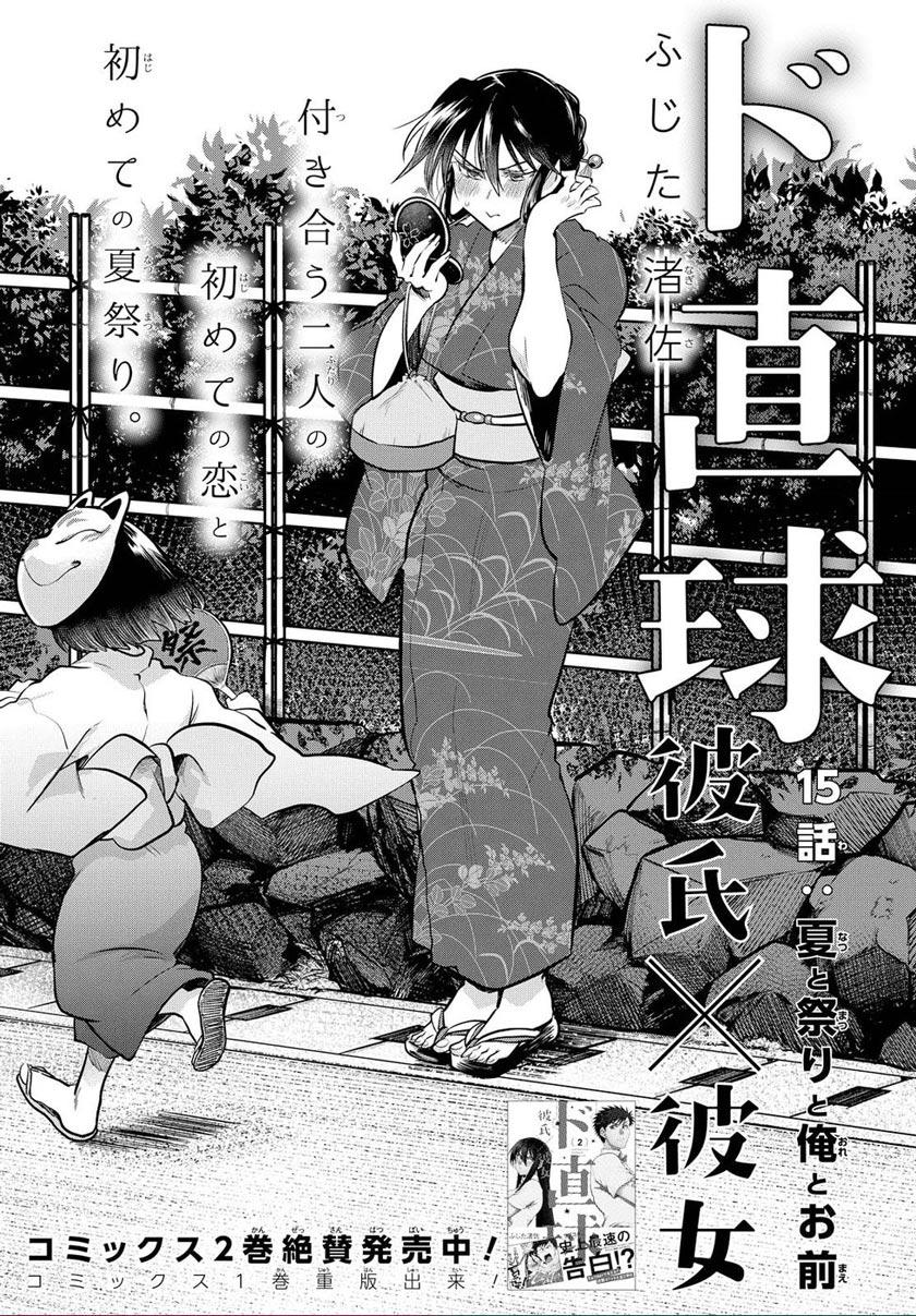 do-chokkyuu-kareshi-x-kanojo - Chapter: 15