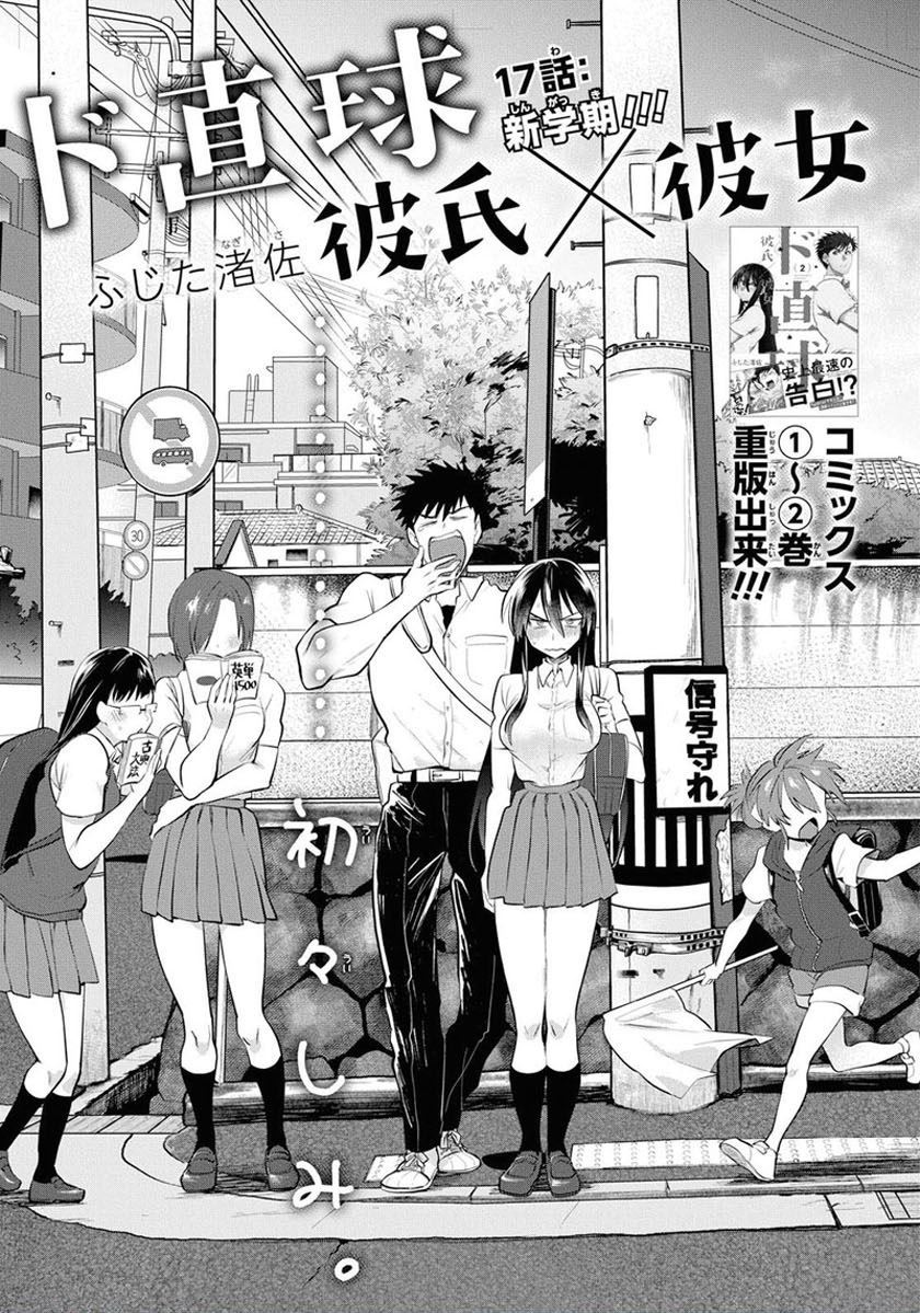 do-chokkyuu-kareshi-x-kanojo - Chapter: 17