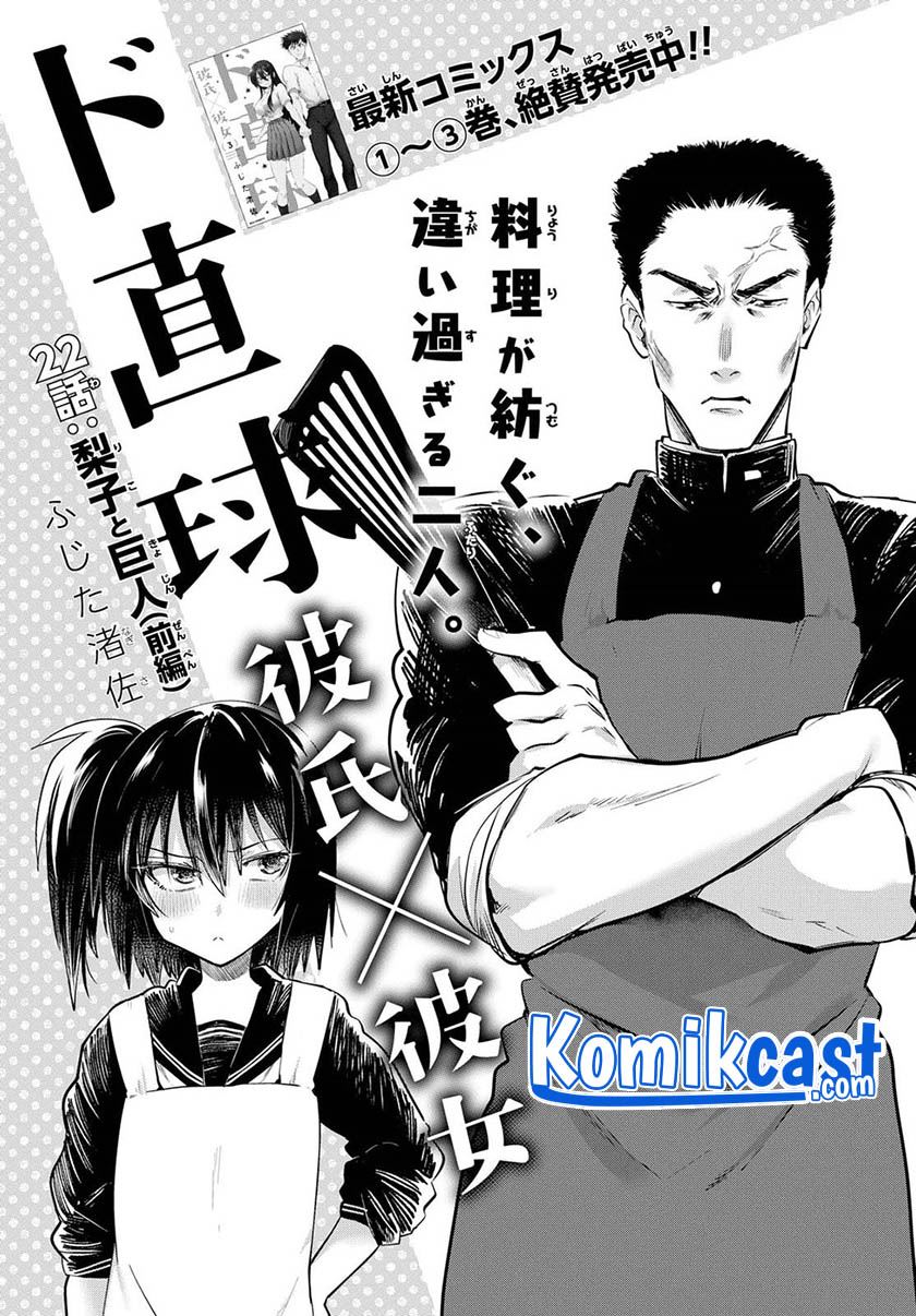 do-chokkyuu-kareshi-x-kanojo - Chapter: 22