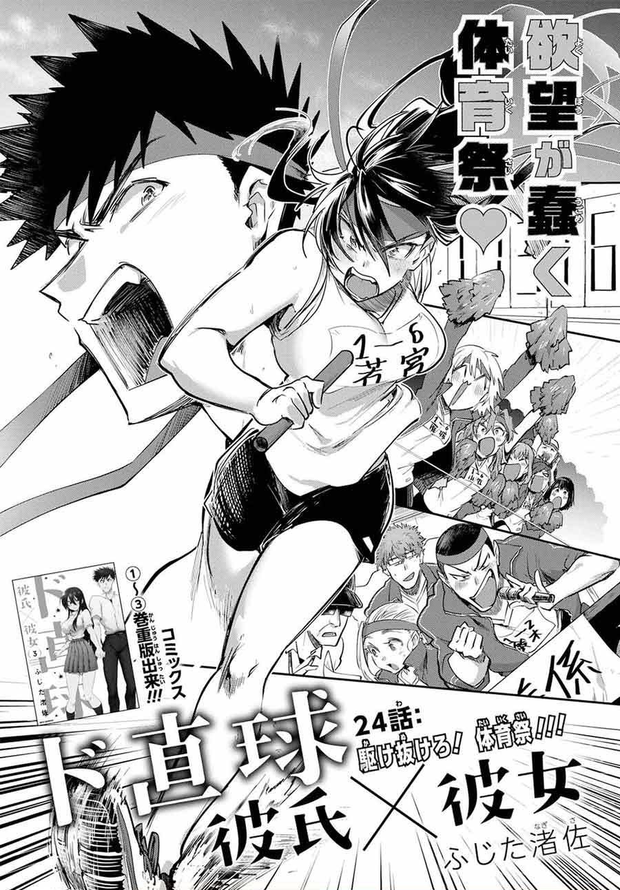 do-chokkyuu-kareshi-x-kanojo - Chapter: 24