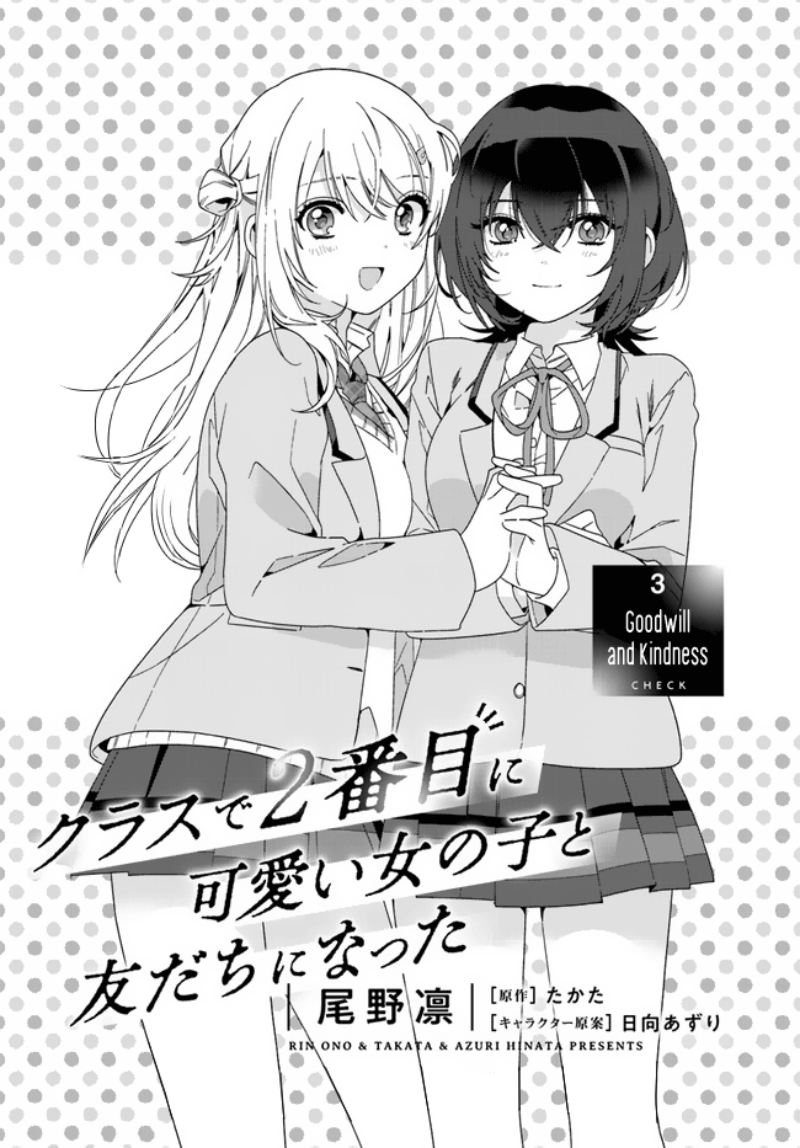 class-de-2-banme-ni-kawaii-onna-no-ko-to-tomodachi-ni-natta - Chapter: 3