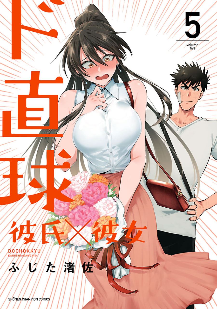 do-chokkyuu-kareshi-x-kanojo - Chapter: 29.5