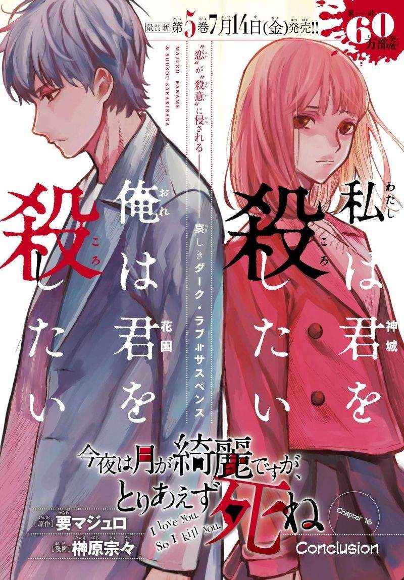 konya-wa-tsuki-ga-kirei-desu-ga-toriaezu-shi-ne - Chapter: 16