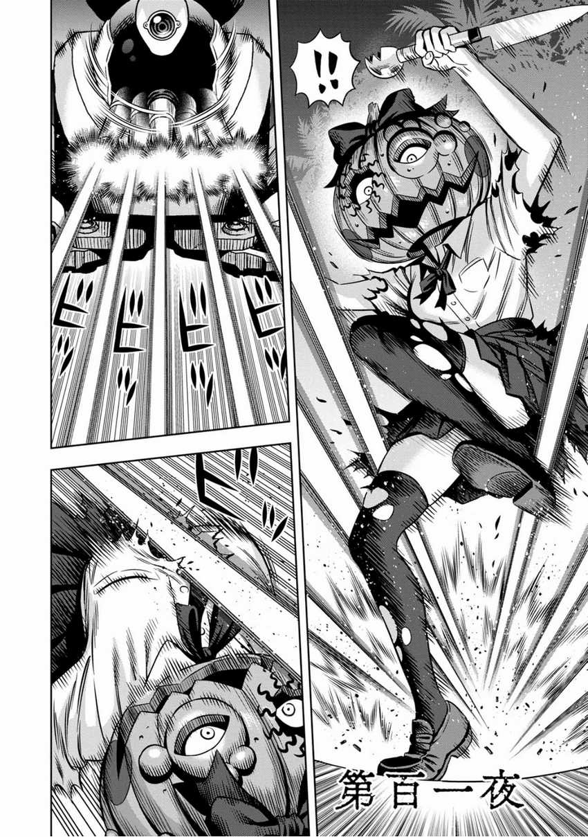 pumpkin-night - Chapter: 92
