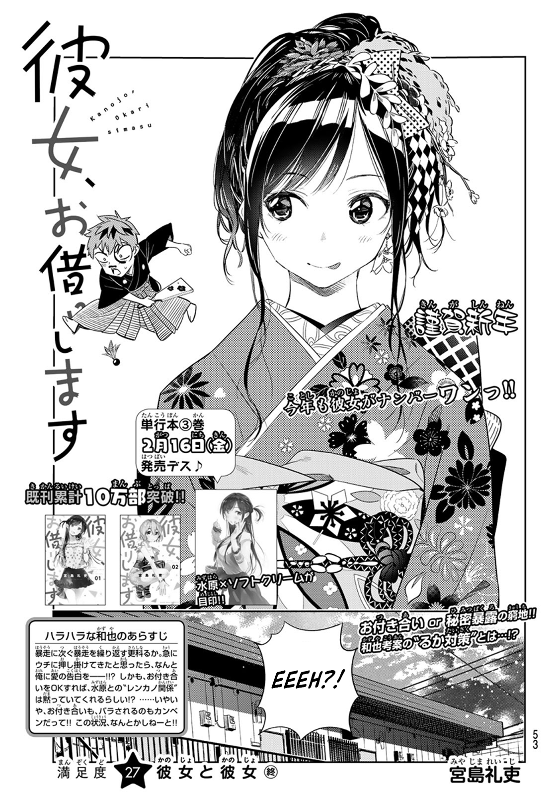 kanojo-okarishimasu - Chapter: 27