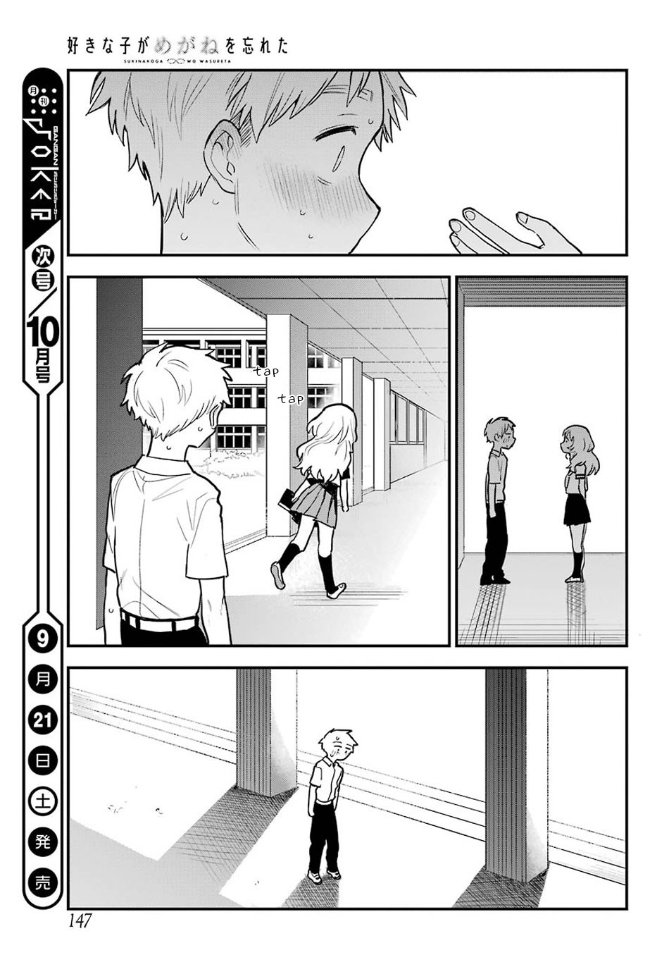 sukinako-ga-megane-wo-wasureta - Chapter: 50