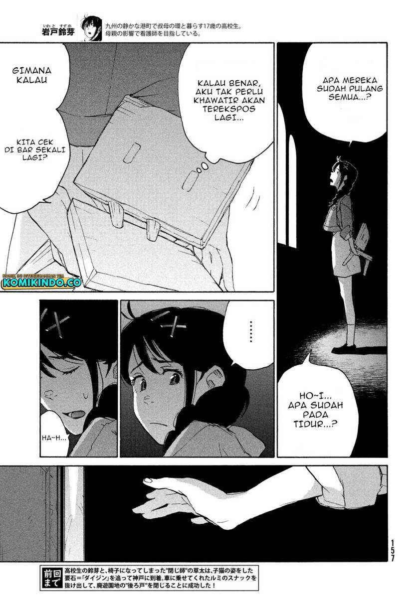 suzume-no-tojimari - Chapter: 7