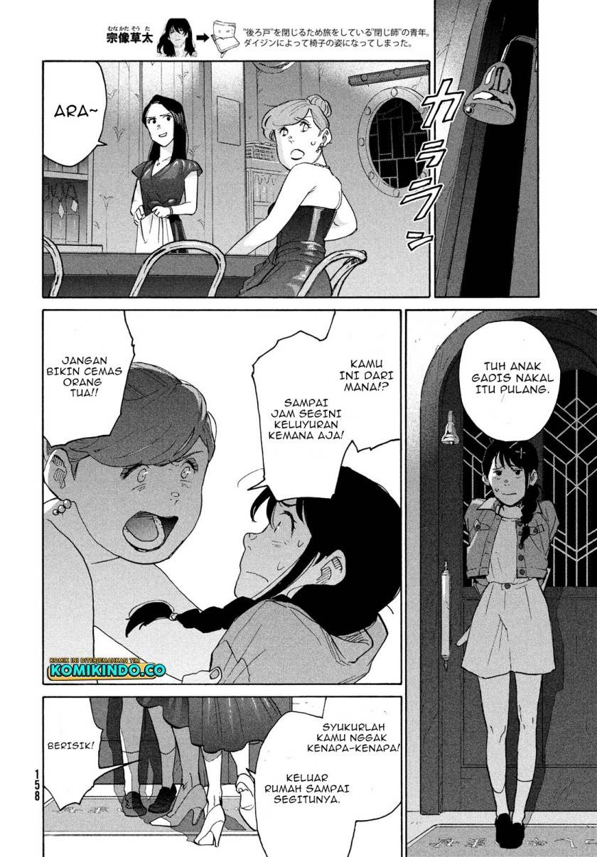 suzume-no-tojimari - Chapter: 7