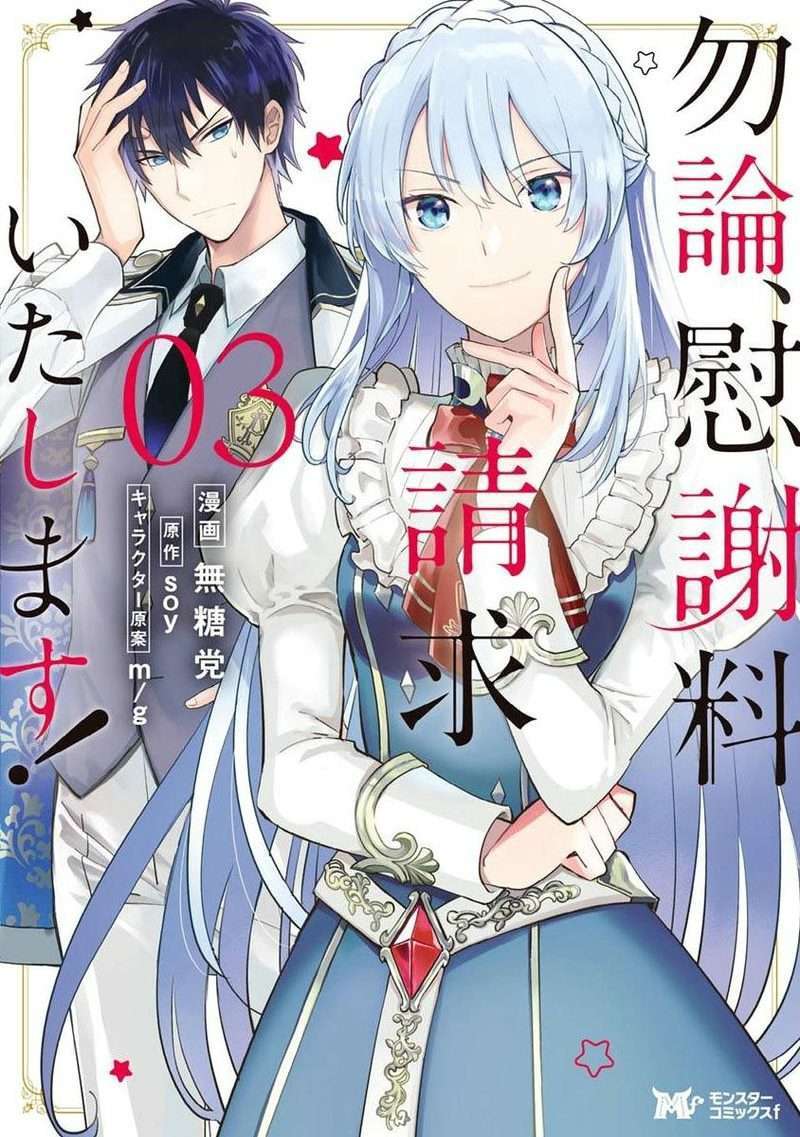 mochiron-isharyouseikyuu-itashimasu - Chapter: 11