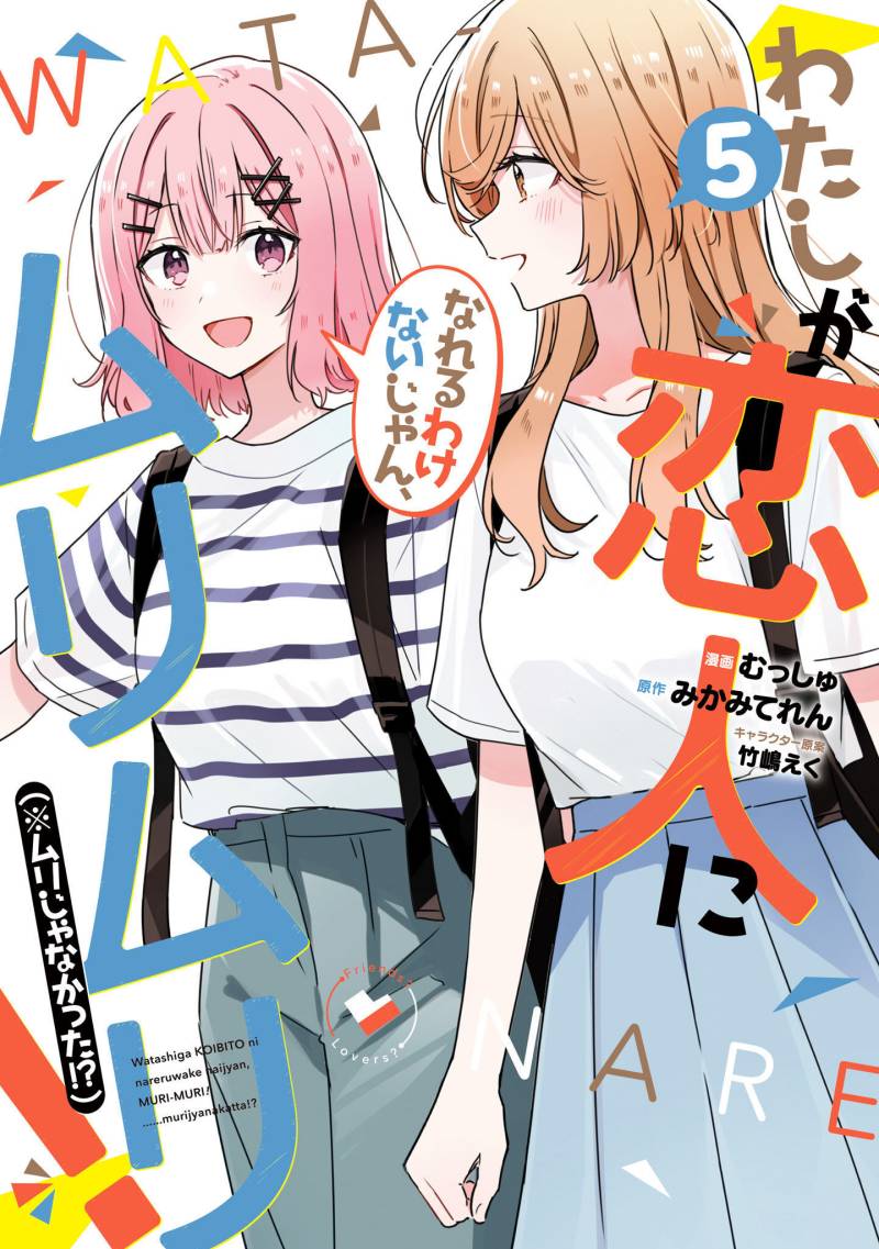 watashi-ga-koibito-ni-nareru-wake-naijan-muri-muri-muri-janakatta - Chapter: 41