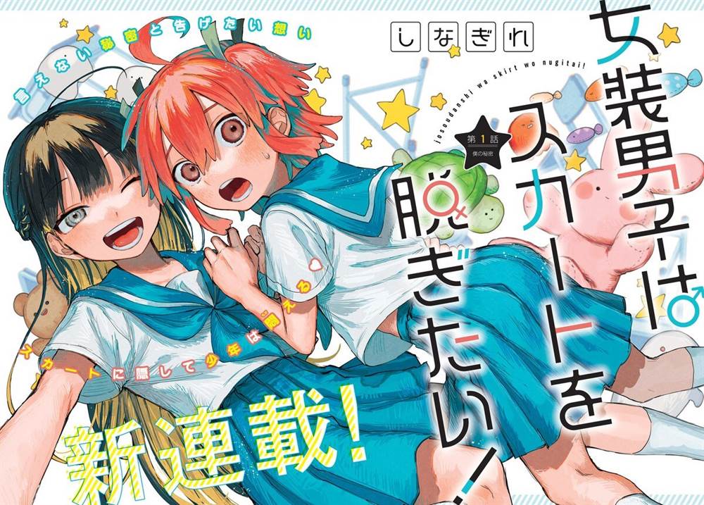 josou-danshi-wa-skirt-wo-nugitai - Chapter: 1