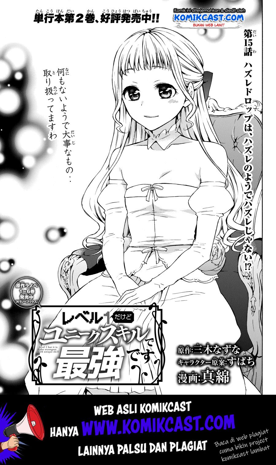 level-1-dakedo-unique-skill-de-saikyou-desu - Chapter: 15.1