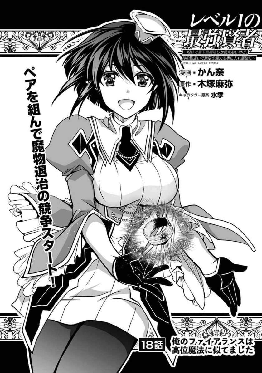 level-1-no-saikyou-kenja-noroi-de-saikakyuu-mahou-shika-tsukaenai-kedo-kami-no-kanchigai-de-mugen - Chapter: 18