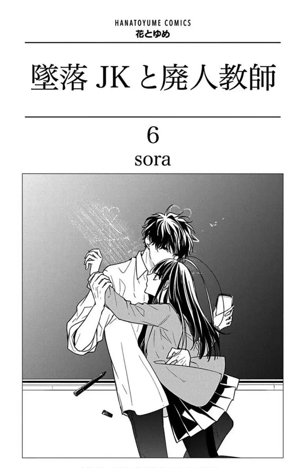 tsuiraku-jk-to-haijin-kyoushi - Chapter: 33