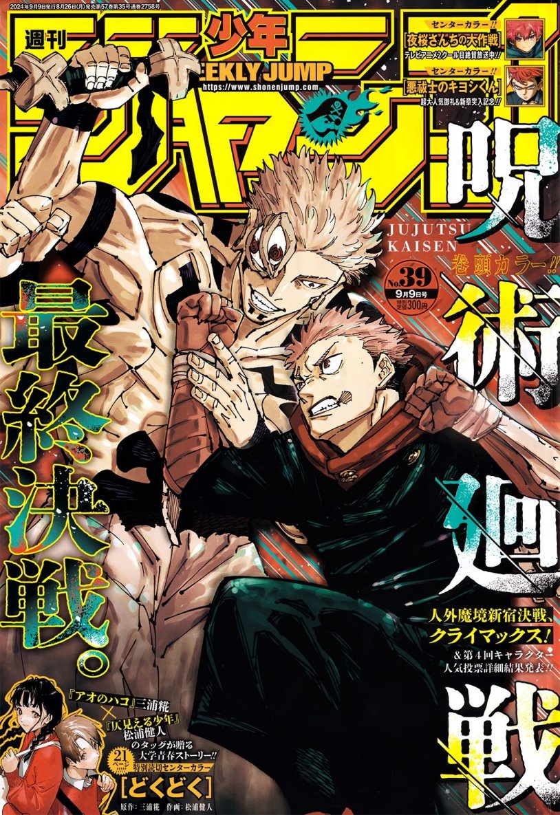 jujutsu-kaisen - Chapter: 267