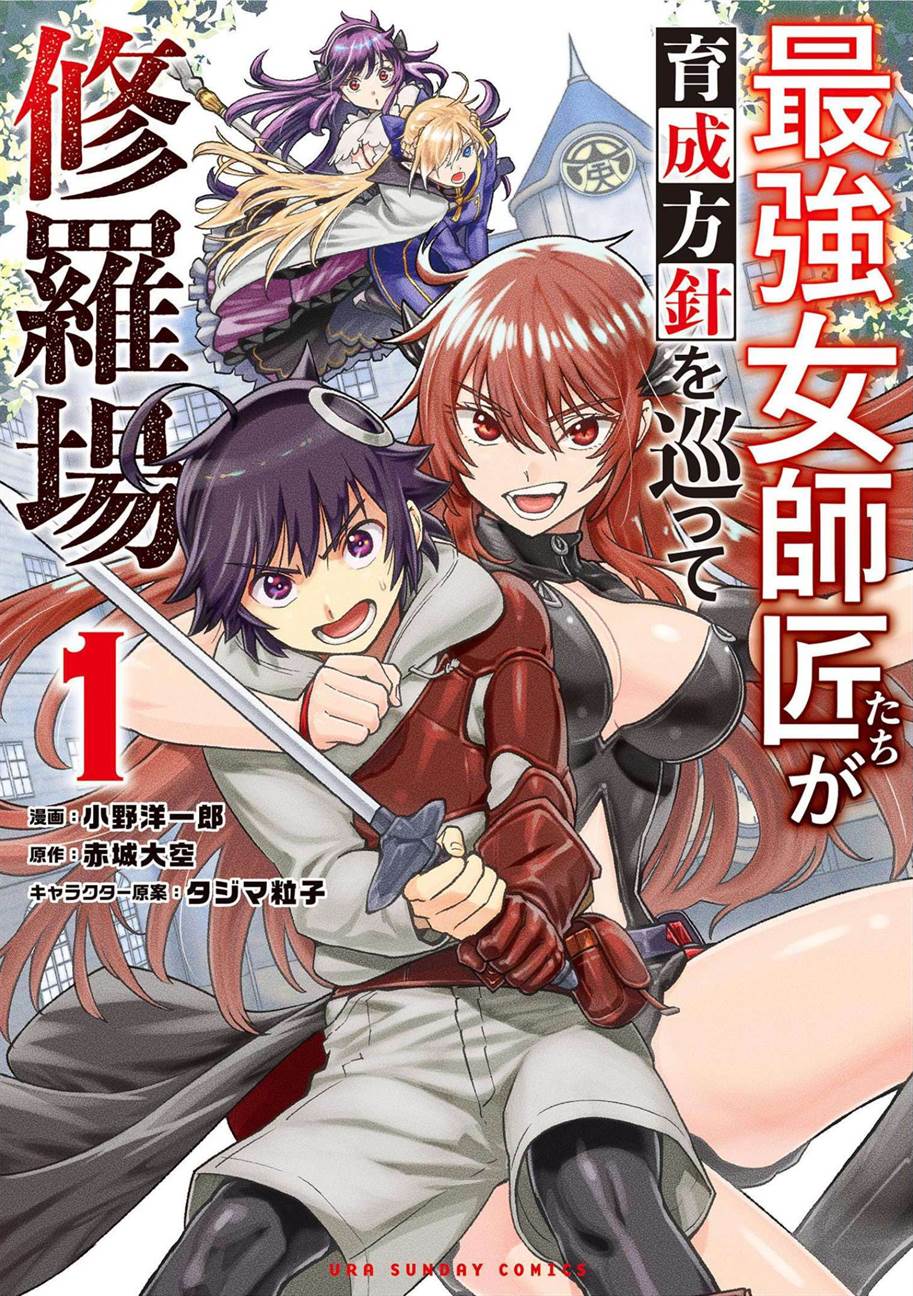 saikyou-onna-shish%D0%BEu-tachi-ga-ikusei-houshin-o-megutte-shuraba - Chapter: 1