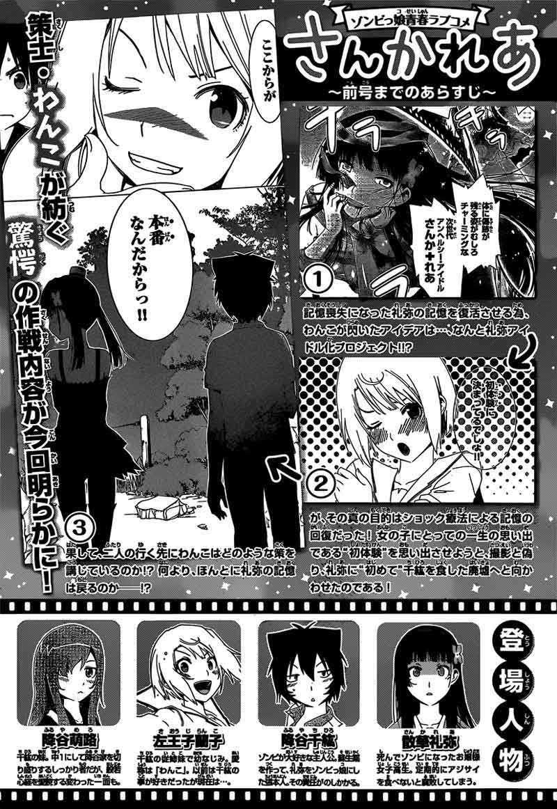 sankarea - Chapter: 44