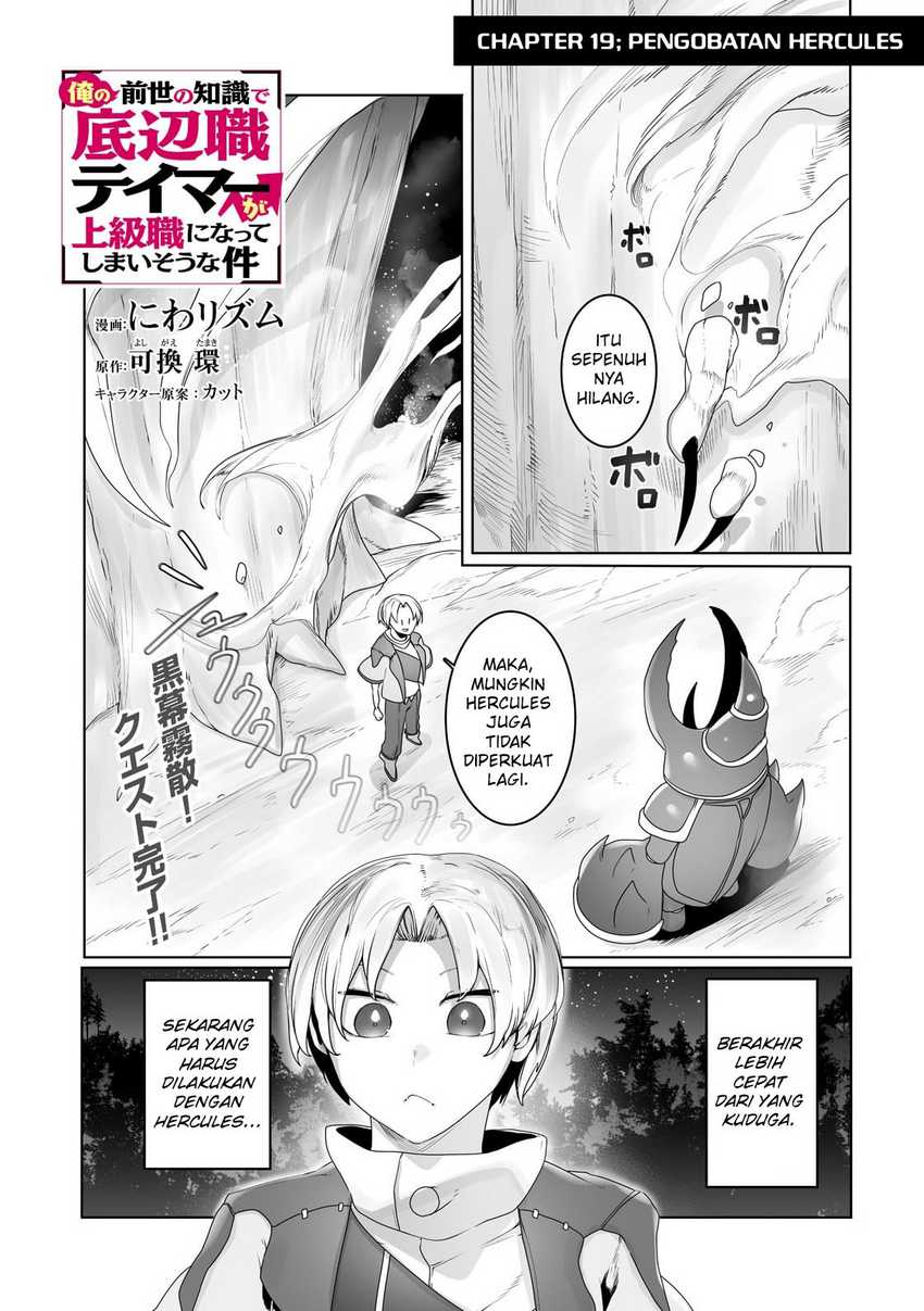 ore-no-zense-no-chishiki-de-teihengyo-tamer-ga-joukyugyo-ni-natte-shimaisou-na-ken-ni-tsuite - Chapter: 19