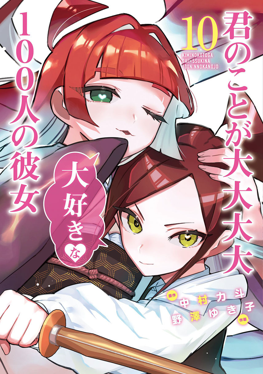 kimi-no-koto-ga-dai-dai-dai-dai-daisuki-na-100-ri-no-kanojo - Chapter: 100.5