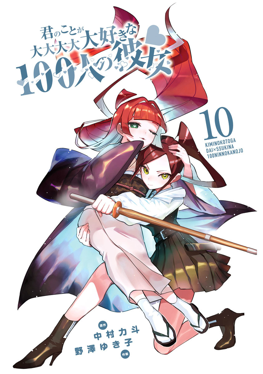 kimi-no-koto-ga-dai-dai-dai-dai-daisuki-na-100-ri-no-kanojo - Chapter: 100.5