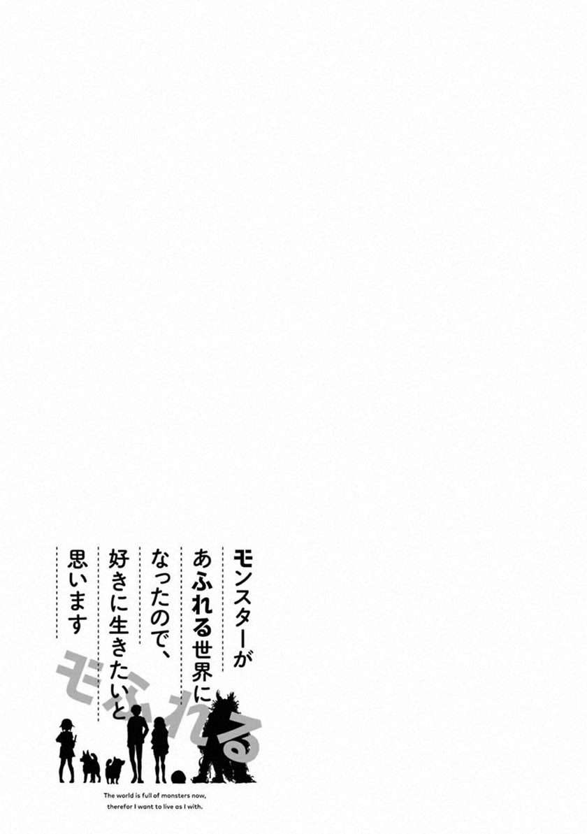monster-ga-afureru-sekai-ni-natta-node-suki-ni-ikitai-to-omoimasu - Chapter: 17