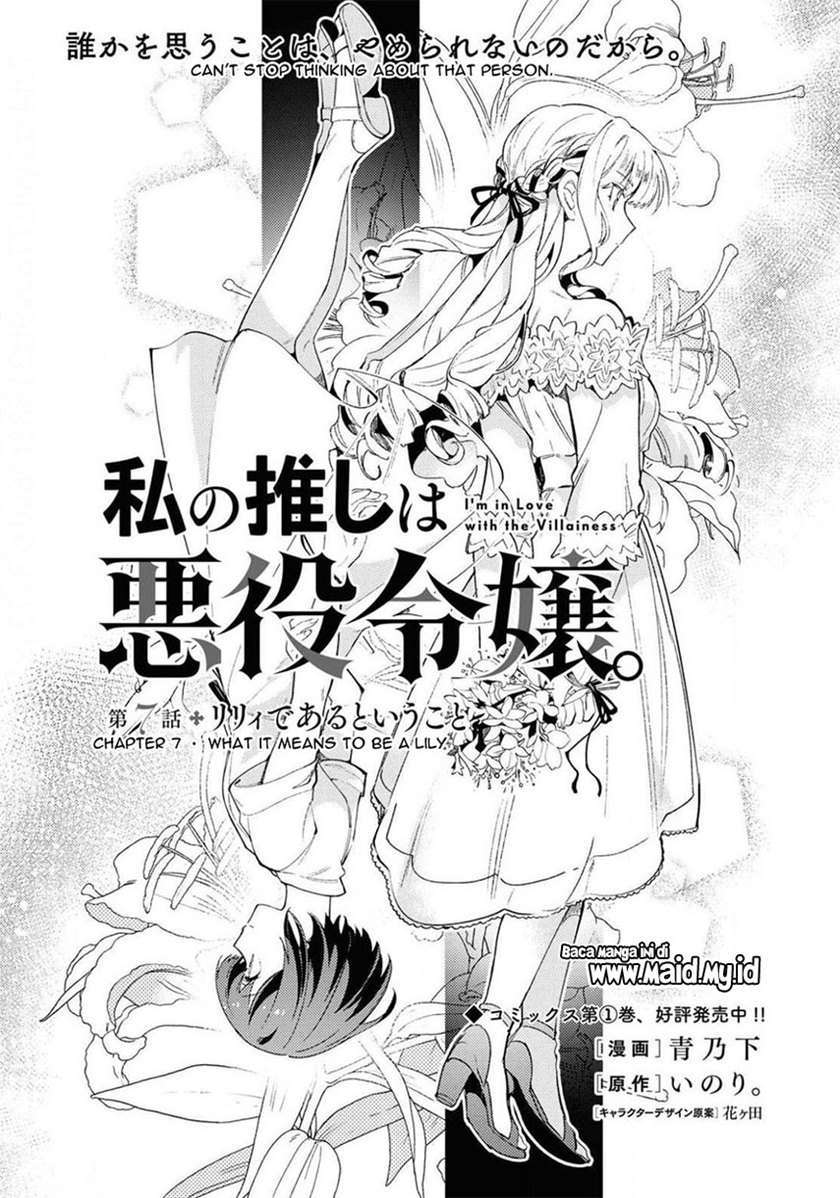 watashi-no-oshi-wa-akuyaku-reijou - Chapter: 7