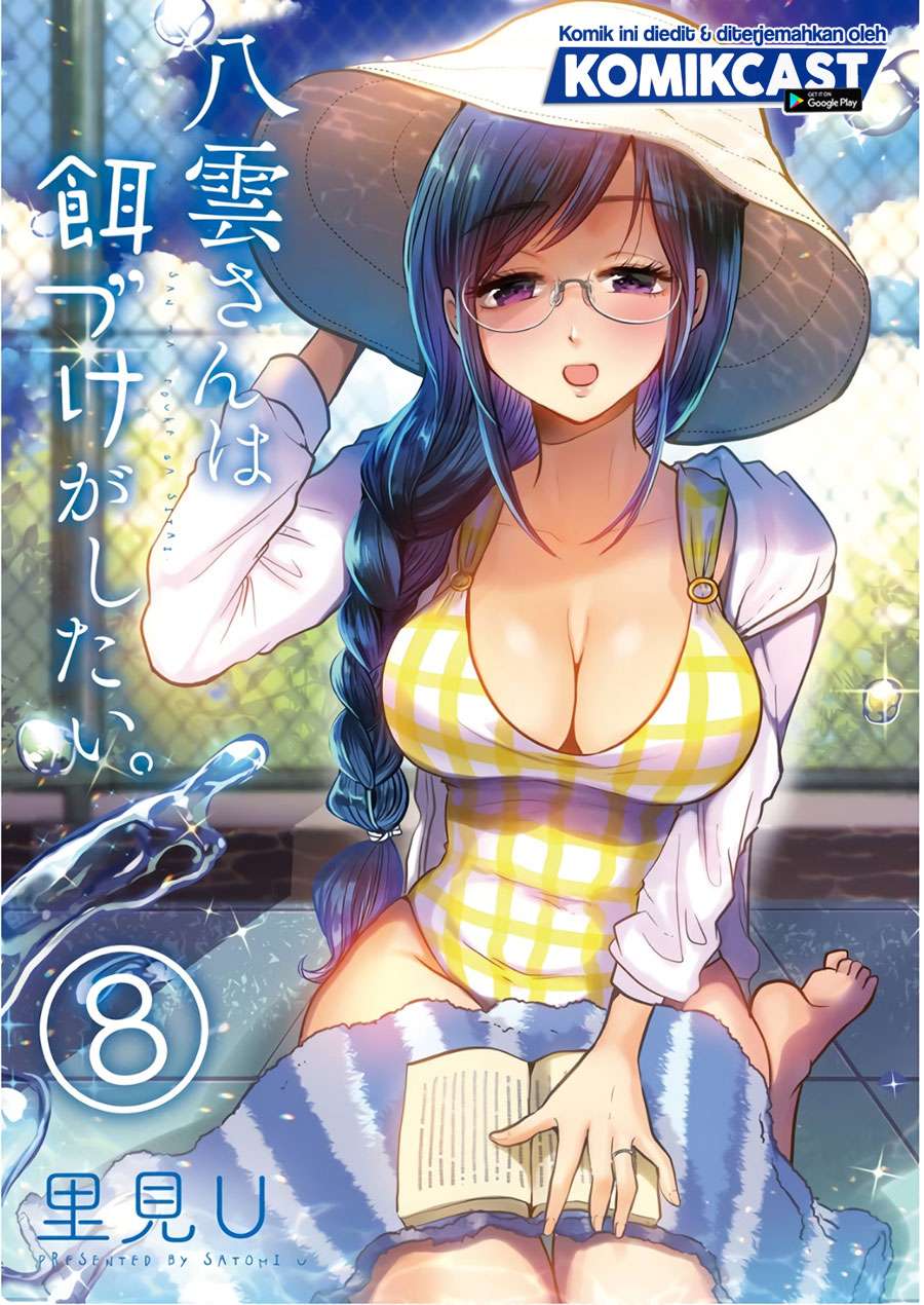 yakumo-san-wa-edzuke-ga-shitai - Chapter: 57.5