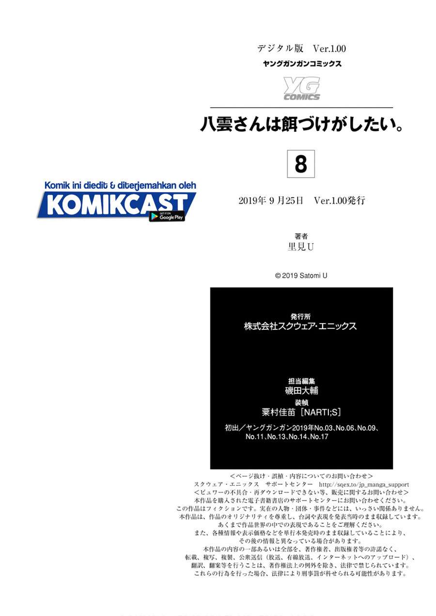 yakumo-san-wa-edzuke-ga-shitai - Chapter: 57.5