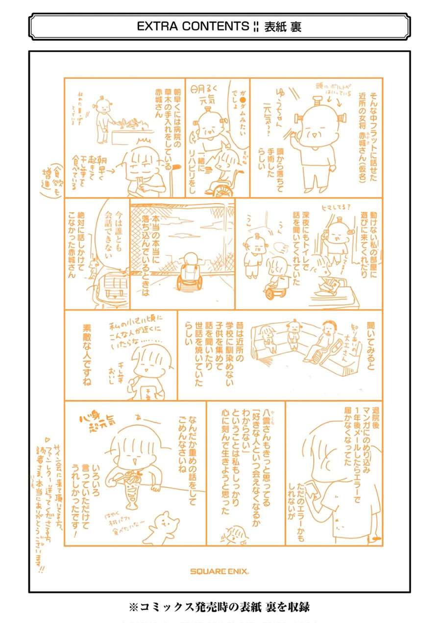 yakumo-san-wa-edzuke-ga-shitai - Chapter: 57.5
