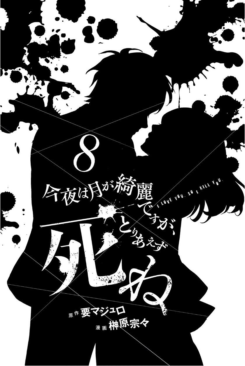 konya-wa-tsuki-ga-kirei-desu-ga-toriaezu-shi-ne - Chapter: 27