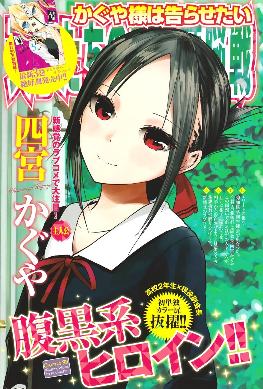 kaguya-sama-wa-kokurasetai-tensai-tachi-no-renai-zunousen - Chapter: 39