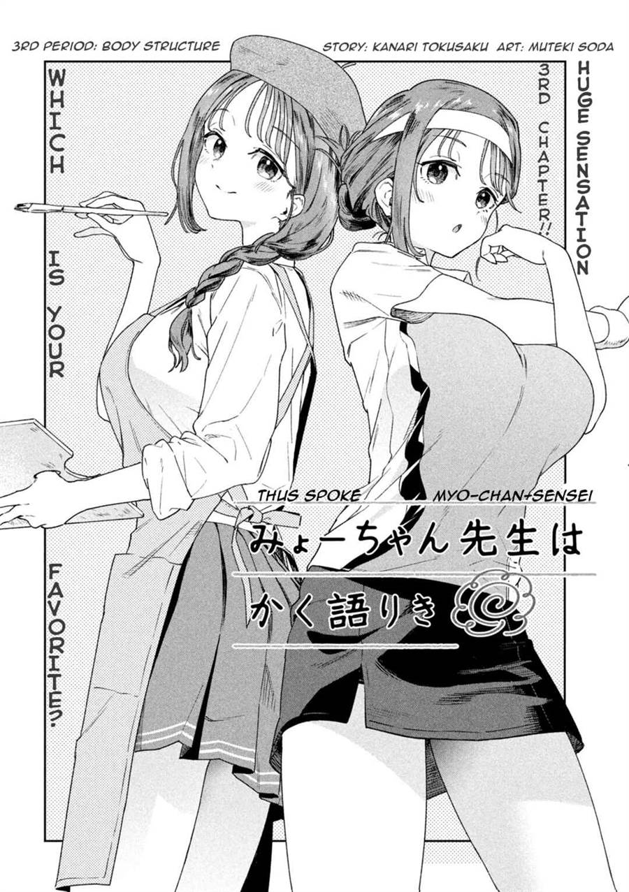 myou-chan-sensei-wa-kaku-katariki - Chapter: 3