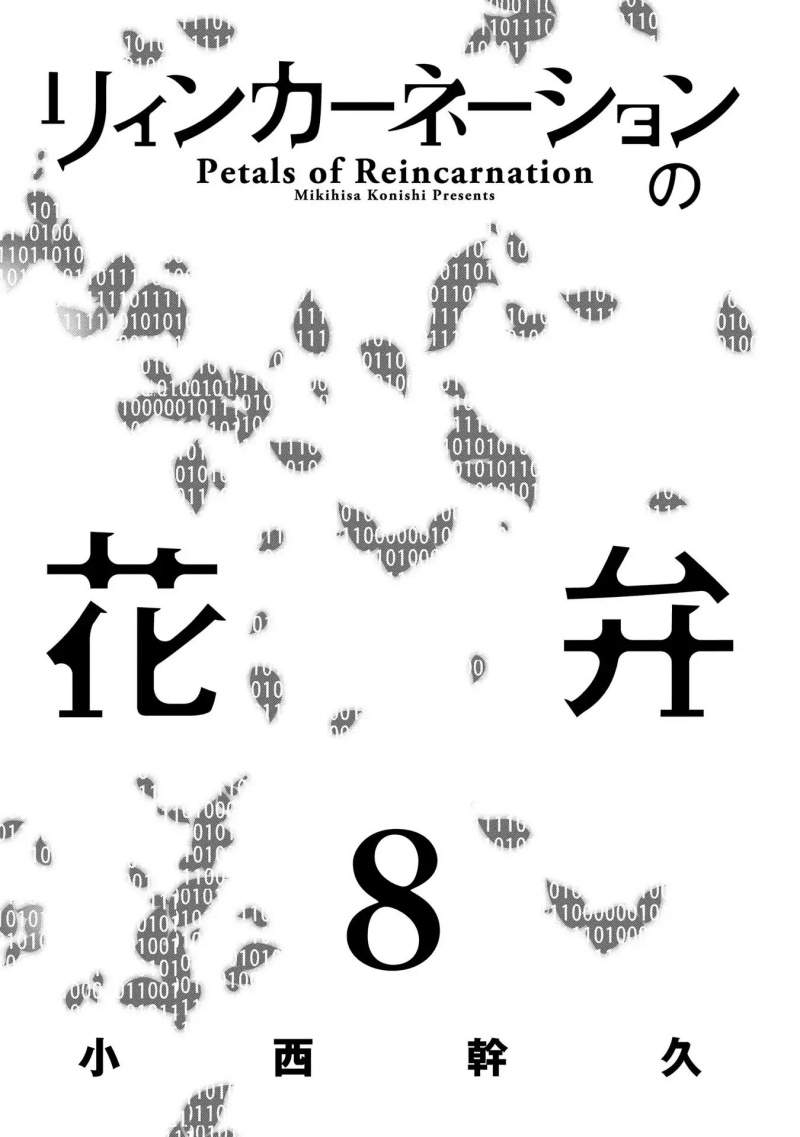 reincarnation-no-kaben - Chapter: 36