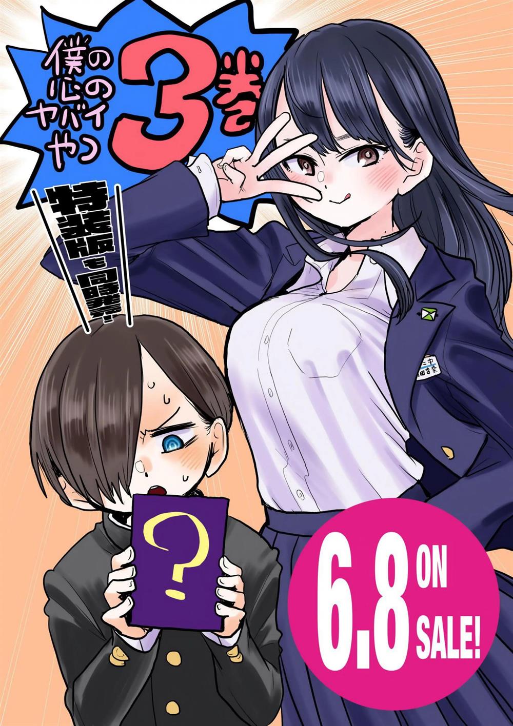 boku-no-kokoro-no-yabai-yatsu - Chapter: 41.5